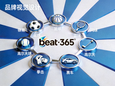 beat·365平台特色展示 - 多种体育项目图标环绕中央平台标志